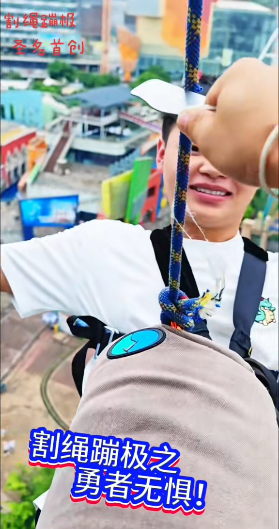 有片|重慶推全新笨豬跳恐怖玩法 直接面前割斷繩飛墜 70歲都玩得?