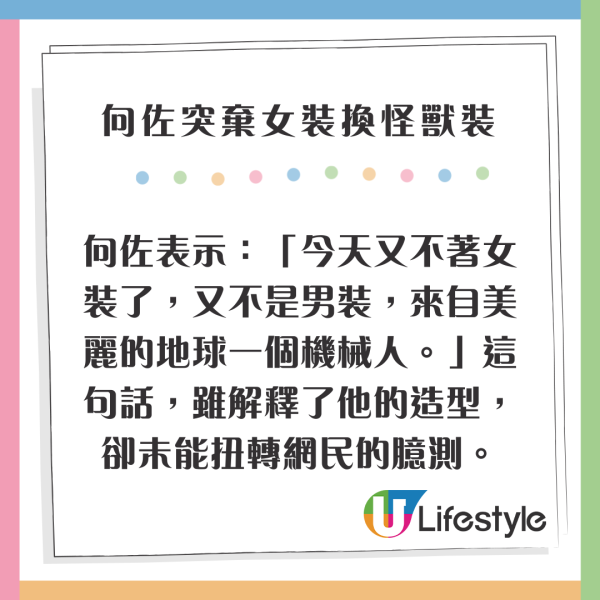 向佐突棄女裝換怪獸造型 全黑配奇怪紋路 網民斥引起密集恐懼症