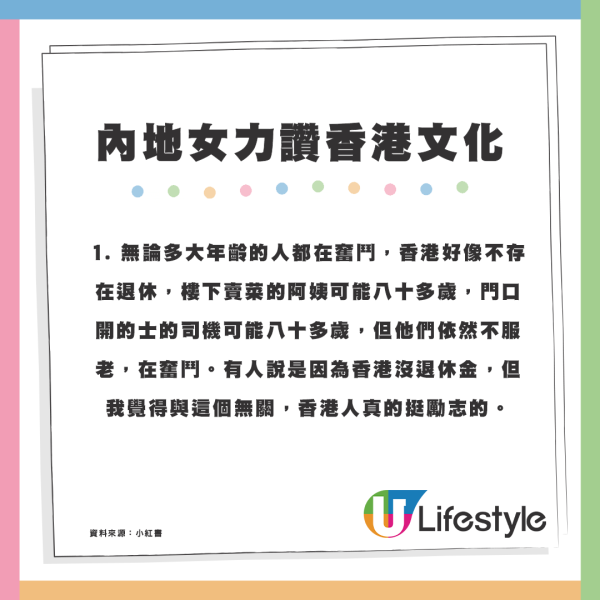 東北女來港6年「刷新三觀」力讚12大香港文化：港人真的好勵志