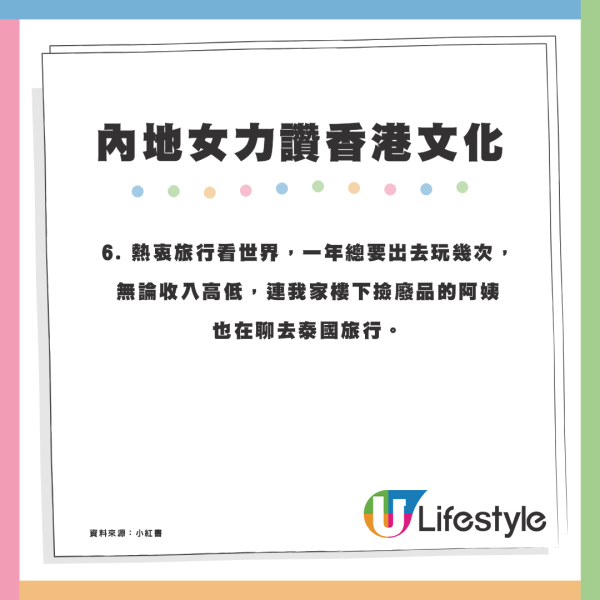 內地女來港6年讚12大香港文化！坦言令北方人「刷新三觀」：港人很勵志 