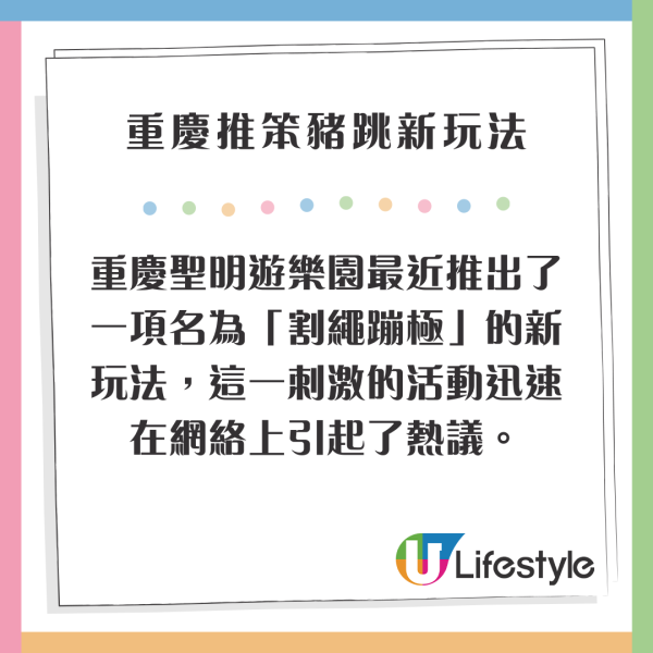 有片|重慶推全新笨豬跳恐怖玩法 直接面前割斷繩飛墜 70歲都玩得?