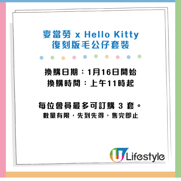 麥當勞期間限定福岡草莓系列 全新圓碌碌造型新地！聯乘Hello Kitty出復刻版公仔 一套四款 即睇換領方法！