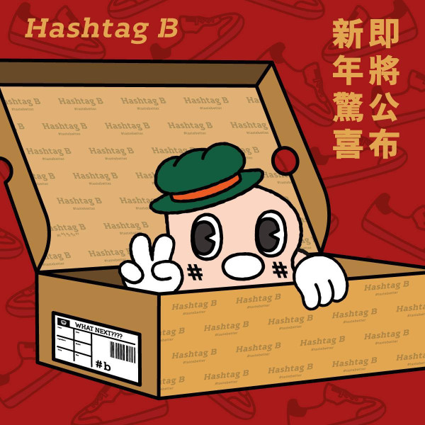 Hashtag B x adidas聯乘推港式奶茶蛋撻/曲奇！新年主題撻盒 別注版聯乘扣飾