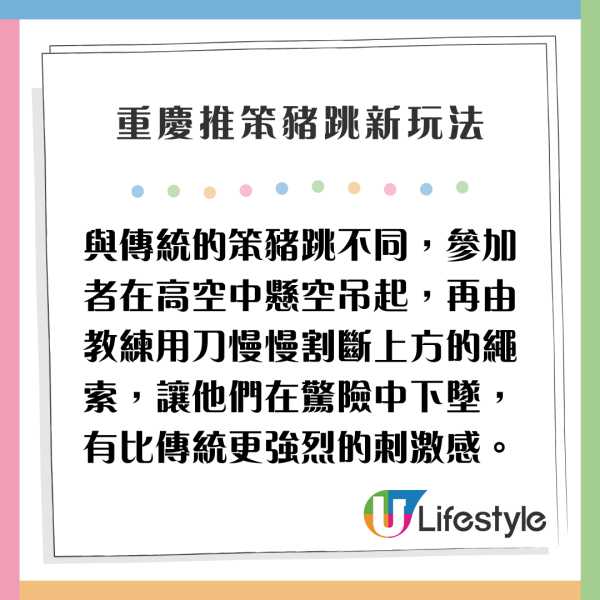 有片|重慶推全新笨豬跳恐怖玩法 直接面前割斷繩飛墜 70歲都玩得?
