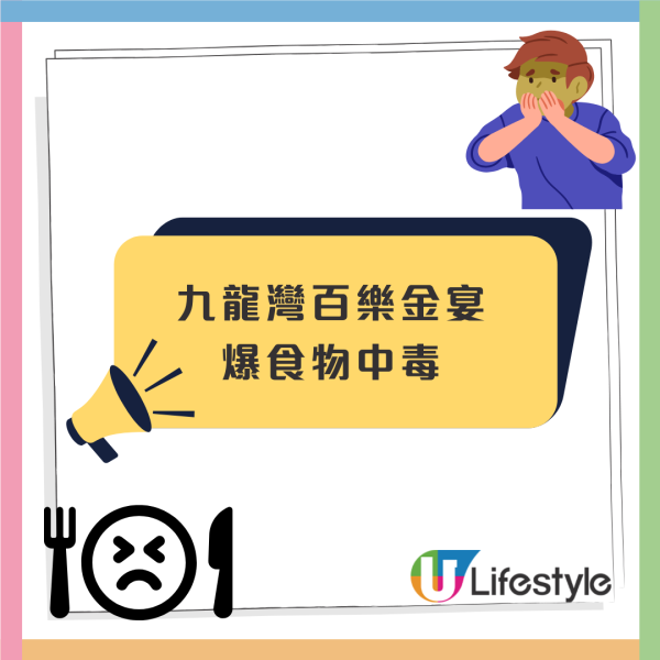 九龍灣百樂金宴爆食物中毒！57人不適疑因燒味、乳豬過早預製出事