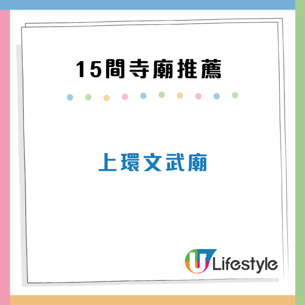 新年好去處2025｜15間香港寺廟推薦！黃大仙廟上「頭柱香」文武廟祈求事業順利