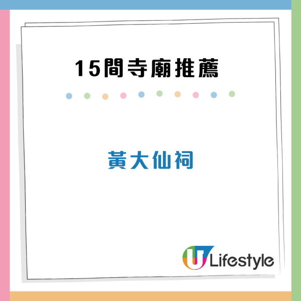 新年好去處2025｜15間香港寺廟推薦！黃大仙廟上「頭柱香」文武廟祈求事業順利