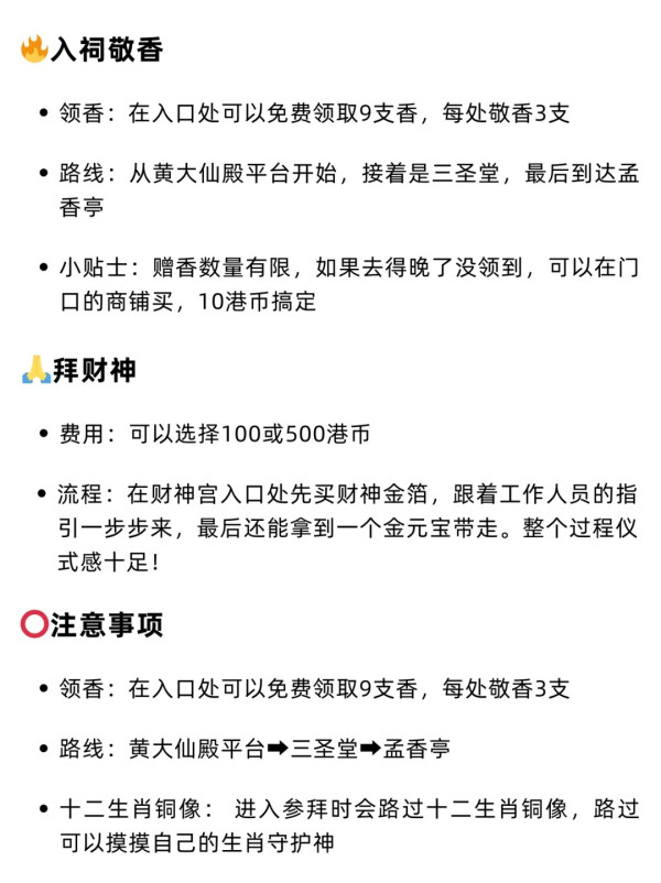 新年好去處2025｜15間香港寺廟推薦！黃大仙廟上「頭柱香」文武廟祈求事業順利