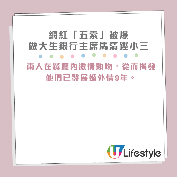 網紅「五索」被起底！暗交富豪馬清鏗9年揚言不介意做小三！突反口宣布暫時消失