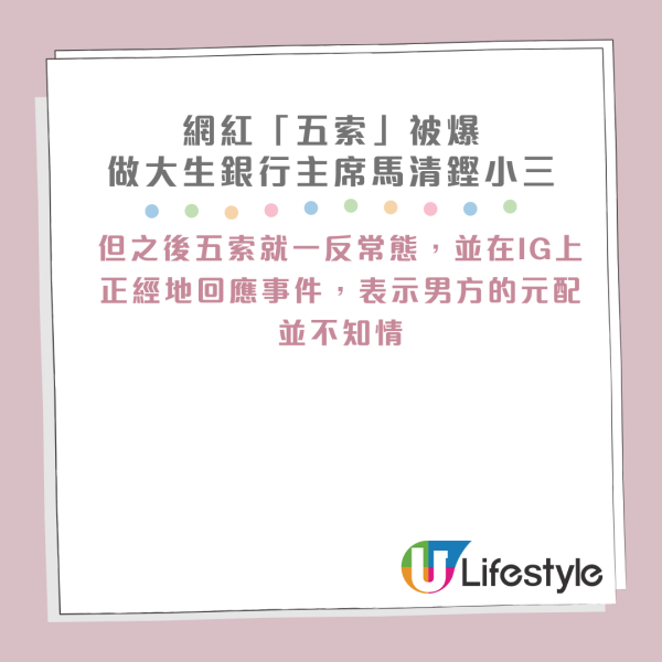 網紅「五索」被起底！暗交富豪馬清鏗9年揚言不介意做小三！突反口宣布暫時消失