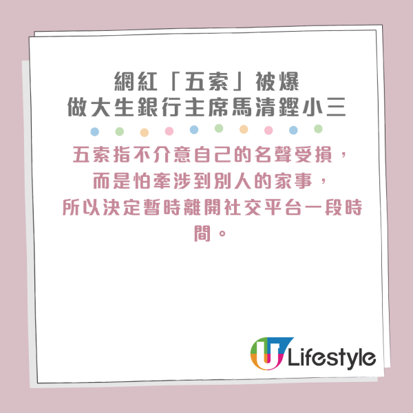 網紅「五索」被起底！暗交富豪馬清鏗9年揚言不介意做小三！突反口宣布暫時消失