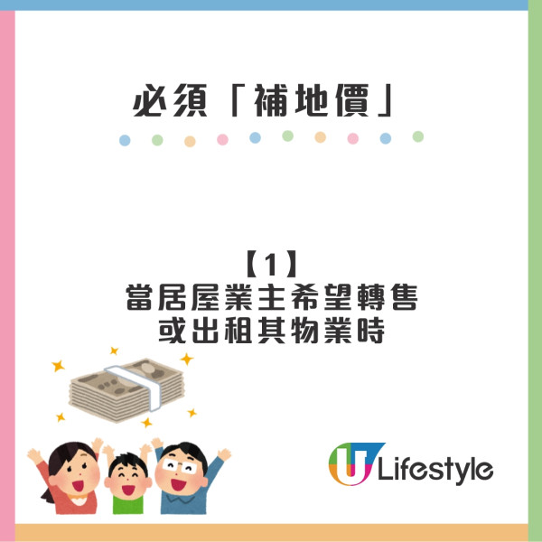 補地價懶人包︱居屋補地價是甚麼？ 計算方法/申請程序/轉讓限制