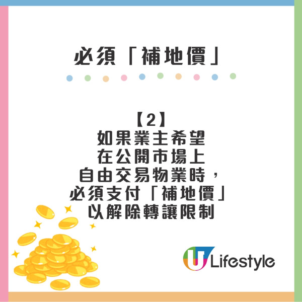 補地價懶人包︱居屋補地價是甚麼？ 計算方法/申請程序/轉讓限制