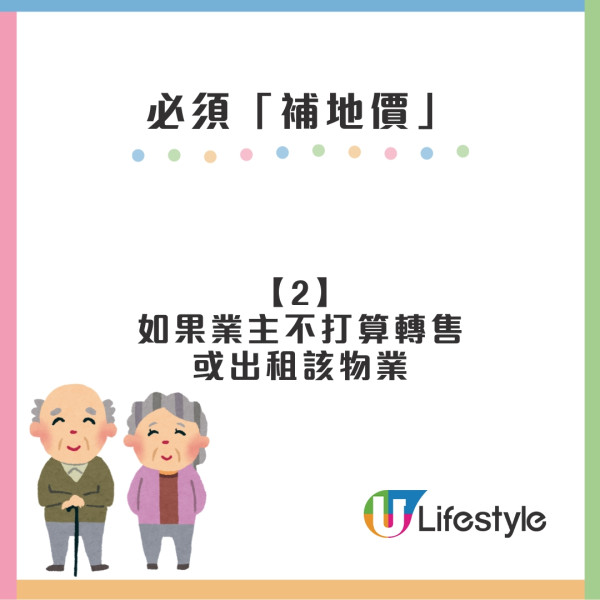 補地價懶人包︱居屋補地價是甚麼？ 計算方法/申請程序/轉讓限制