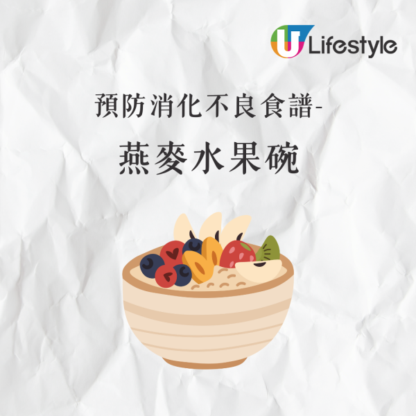 便秘消化不良胃脹有救！ 專家2食譜高纖抗炎促腸道健康 8大護腸胃飲食法