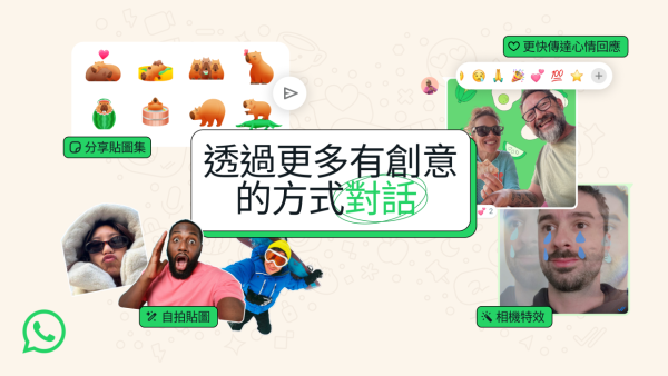  WhatsApp 發布 4 大全新功能！相機、自拍、貼圖大升級！