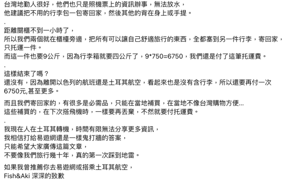 機場辦理登機被通知機票唔包行李！旅遊達人都中伏發文警世！5大細節要注意！ 