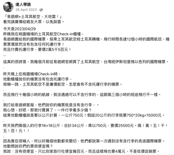 機場辦理登機被通知機票唔包行李！旅遊達人都中伏發文警世！5大細節要注意！ 
