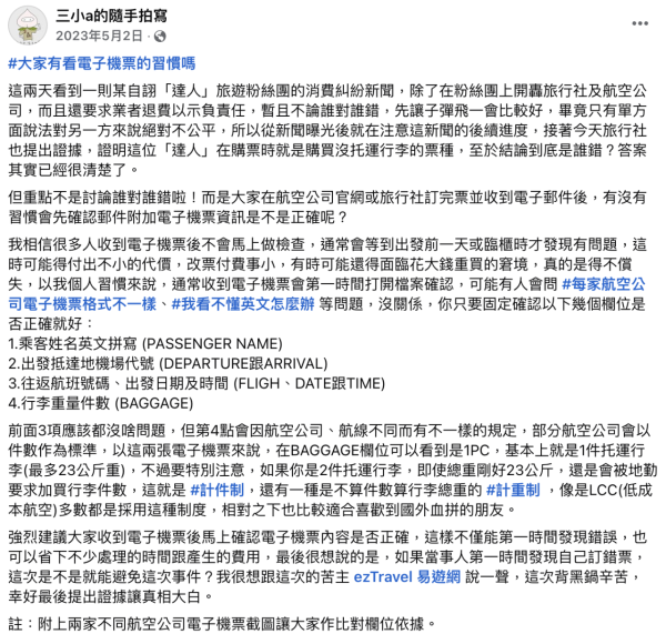 機場辦理登機被通知機票唔包行李！旅遊達人都中伏發文警世！5大細節要注意！ 