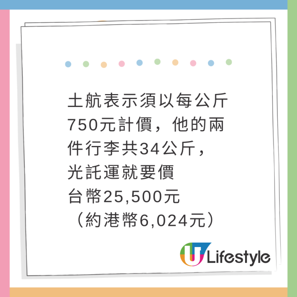 機場辦理登機被通知機票唔包行李！旅遊達人都中伏發文警世！5大細節要注意！ 