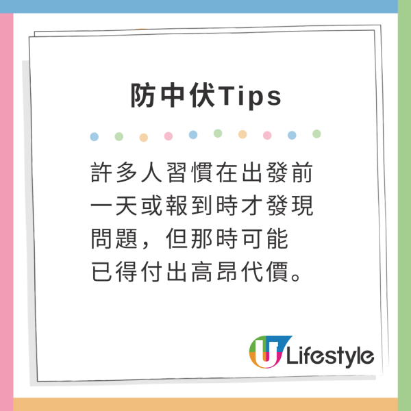 機場辦理登機被通知機票唔包行李！旅遊達人都中伏發文警世！5大細節要注意！ 