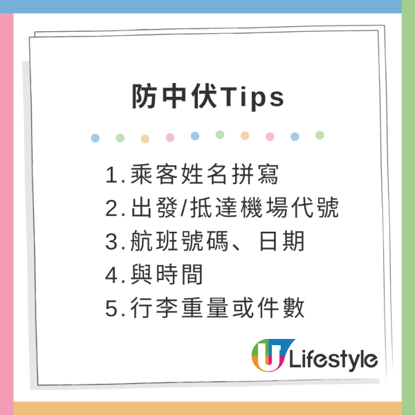 機場辦理登機被通知機票唔包行李！旅遊達人都中伏發文警世！5大細節要注意！ 