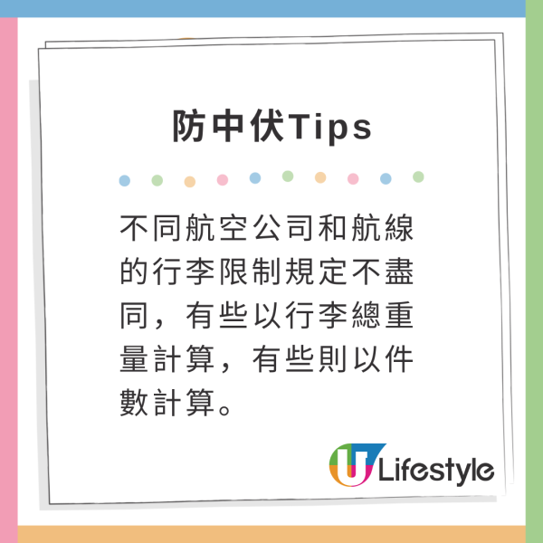 機場辦理登機被通知機票唔包行李！旅遊達人都中伏發文警世！5大細節要注意！ 