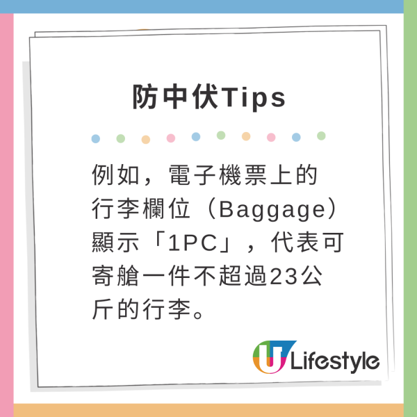 機場辦理登機被通知機票唔包行李！旅遊達人都中伏發文警世！5大細節要注意！ 