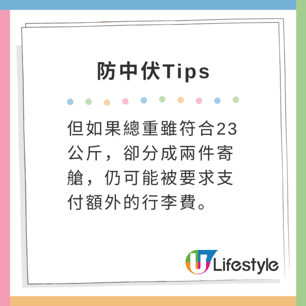 機場辦理登機被通知機票唔包行李！旅遊達人都中伏發文警世！5大細節要注意！ 