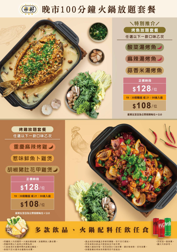 大西北限定！米籽火鍋放題登場 任食風味小食＋升級烤魚 極致滋味一次送上 