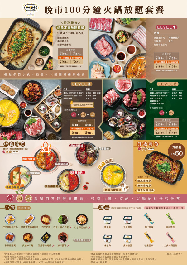 大西北限定！米籽火鍋放題登場 任食風味小食＋升級烤魚 極致滋味一次送上 