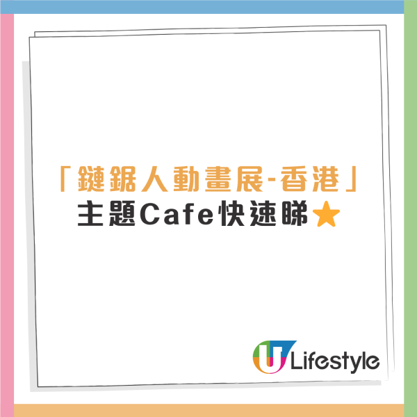 鏈鋸人動畫展登陸旺角！主題Cafe必食波奇塔海膽炒飯/淀治芝士肉醬漢堡