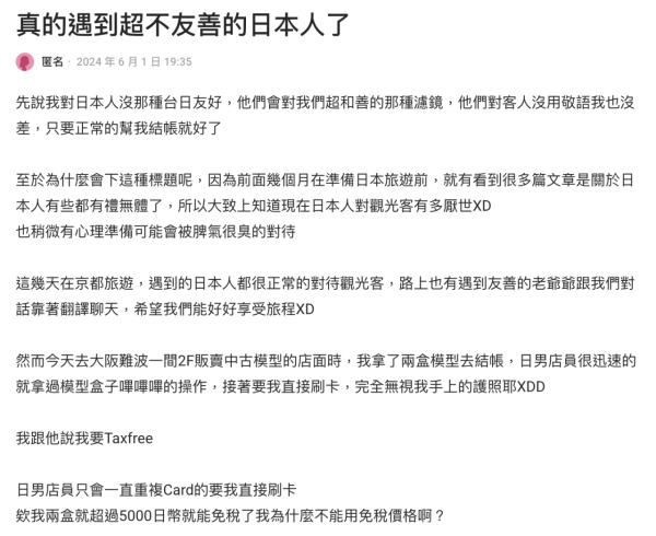 內地客遊日酒店門前被一神秘物件震驚 網民稱「迷惑行為」：可能會被舉報 