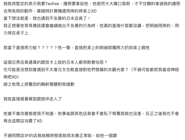 內地客遊日酒店門前被一神秘物件震驚 網民稱「迷惑行為」：可能會被舉報 