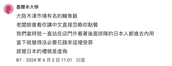 內地客遊日酒店門前被一神秘物件震驚 網民稱「迷惑行為」：可能會被舉報 