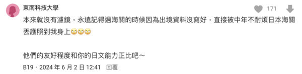 內地客遊日酒店門前被一神秘物件震驚 網民稱「迷惑行為」：可能會被舉報 