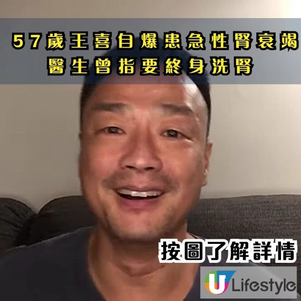 57歲王喜自爆患急性腎衰竭 曾貼住院相兼滿身傷痕 醫生曾指要終身洗腎