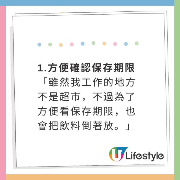 日本超市飲料為何倒轉放？網友競猜背後4大可能原因 