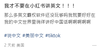 TikTok難民改用小紅書傳急聘英文審核員 內地網民不滿在小紅書講英文