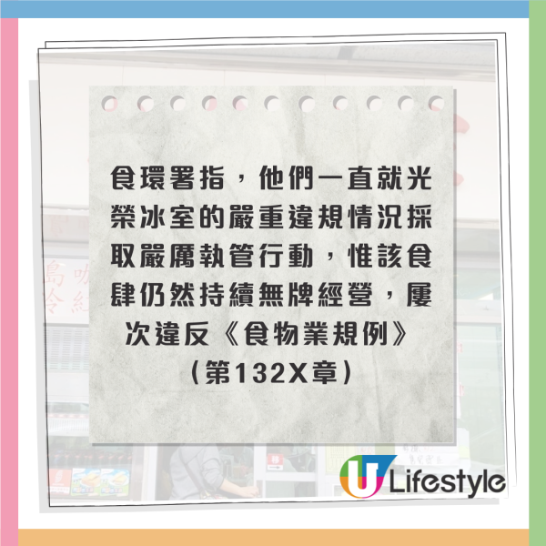 光榮冰室連執兩店! 九龍灣店涉無牌經營6年遭食環封舖 預告荃灣店結業在即