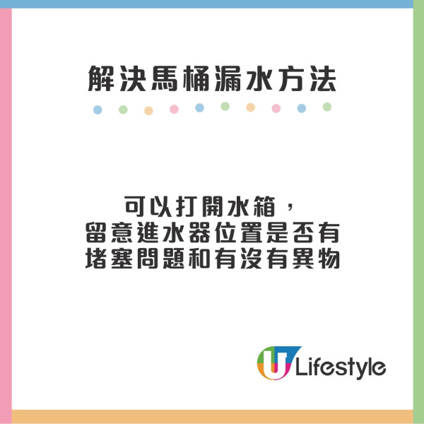 馬桶漏水︱馬桶水箱/底座漏水原因解決方法 檢查方式/維修費用/自行維修注意