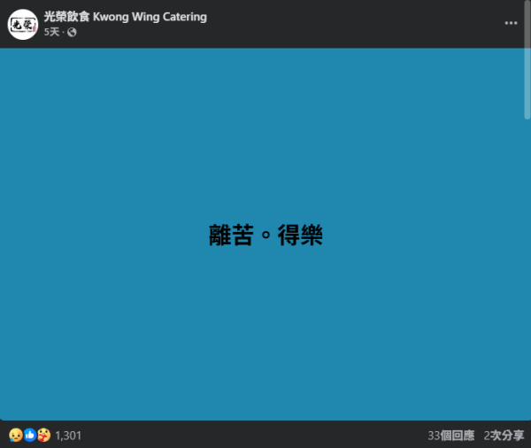 光榮冰室連執兩店! 九龍灣店涉無牌經營6年遭食環封舖 預告荃灣店結業在即