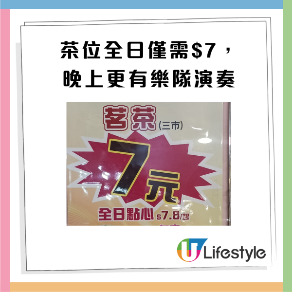 新蒲崗酒樓新張開幕茶位全日$7！點心價錢低至$10 1時段有樂隊演奏