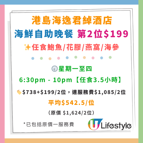 新年自助餐2025｜全港20+酒店自助餐優惠低至$190！買一送一早鳥優惠／任食生蠔龍蝦