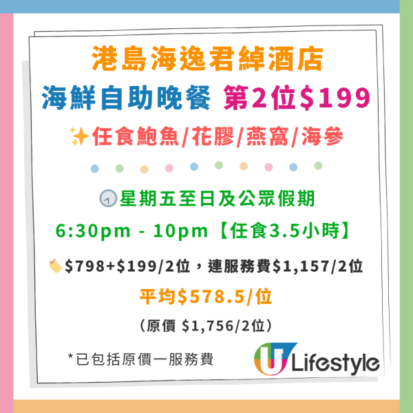 新年自助餐2025｜全港20+酒店自助餐優惠低至$190！買一送一早鳥優惠／任食生蠔龍蝦