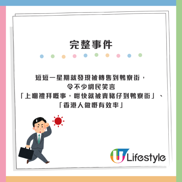 萬用刀流落鴨寮街1原因揭發屬失物 熱心港人協力尋人終交還英國物主