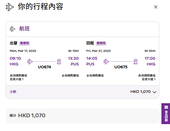 HK Express濟州/釜山機票優惠！只限今天！單程票價港幣180起 