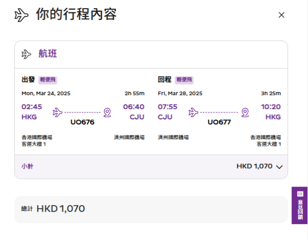 HK Express濟州/釜山機票優惠！只限今天！單程票價港幣180起 