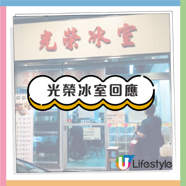 光榮冰室連執兩店! 九龍灣店涉無牌經營6年遭食環封舖 預告荃灣店結業在即