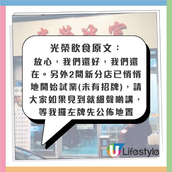 光榮冰室連執兩店! 九龍灣店涉無牌經營6年遭食環封舖 預告荃灣店結業在即